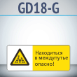     !, GD18-G ( , 540220 , ,    Z-)